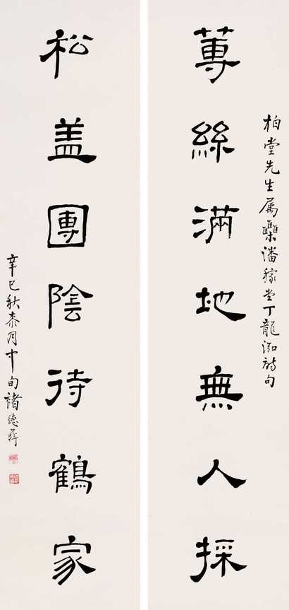 褚德彝 隶书七言联 立轴